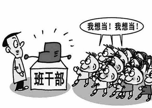 担任学生干部踏上属于自己的舞台