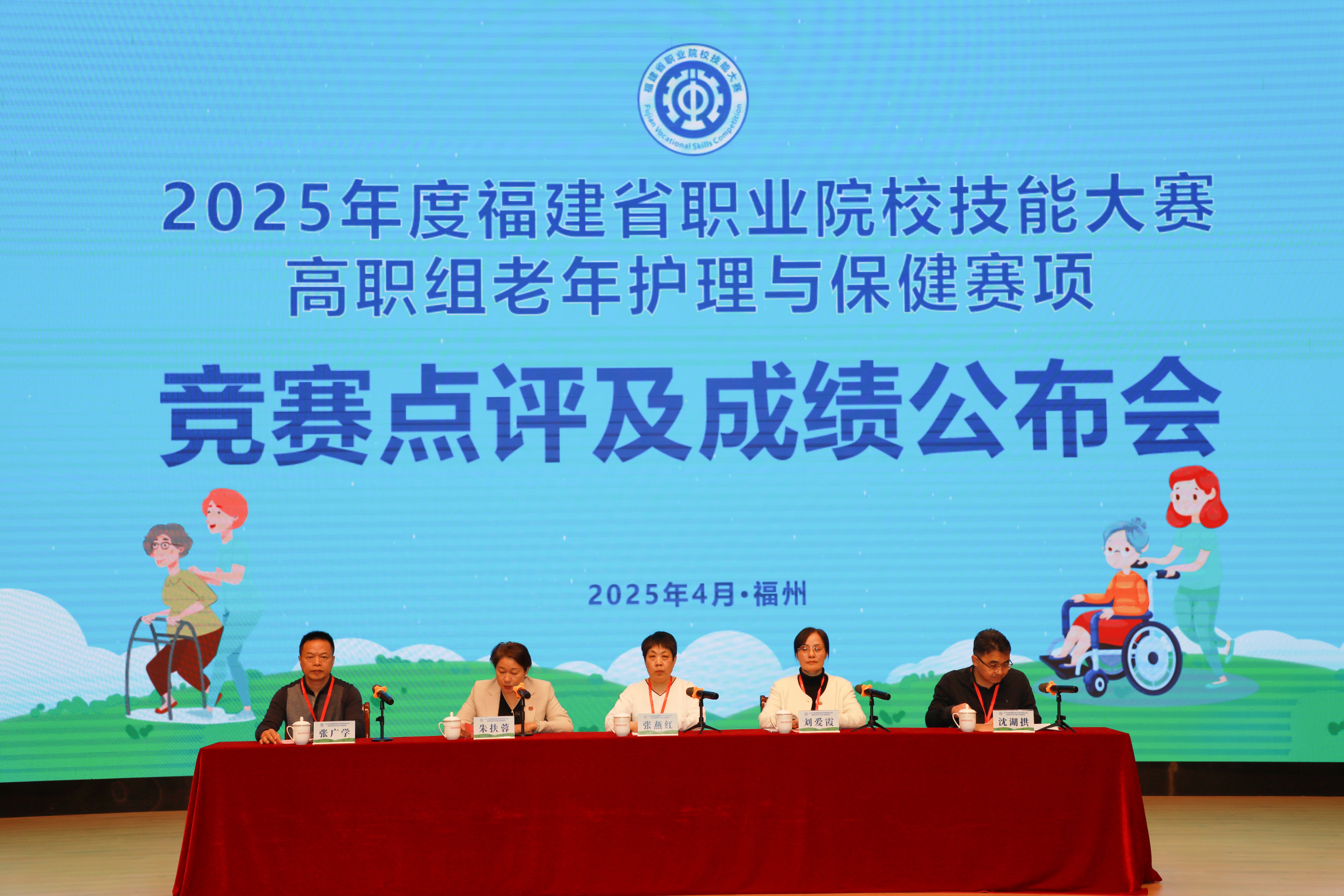 老年护理与保健赛项竞赛点评及成绩公布会
