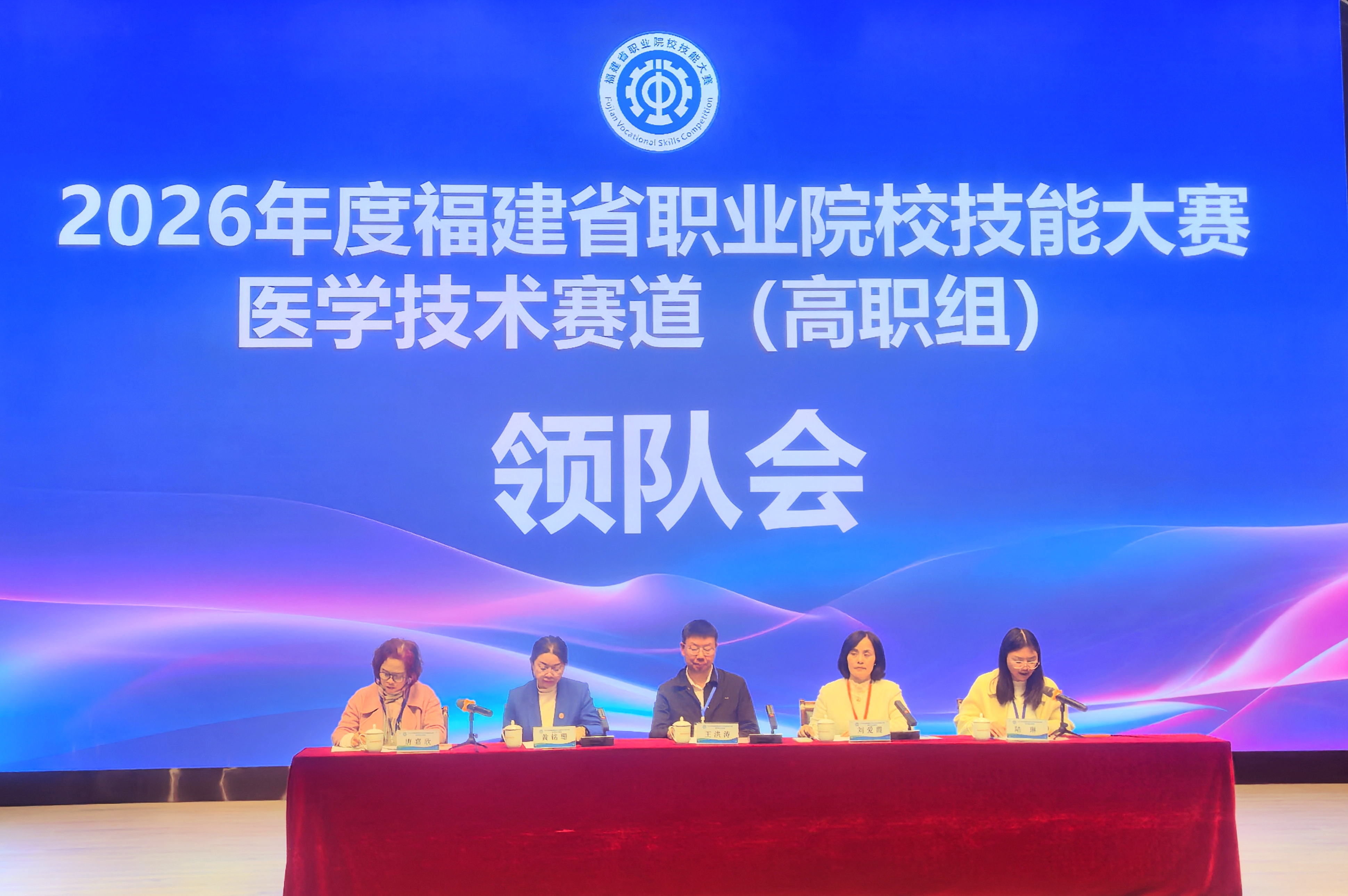 2026年度福建省职业院校技能大赛医学技术赛道(高职组)在我校开赛-福建卫生职业技术学院