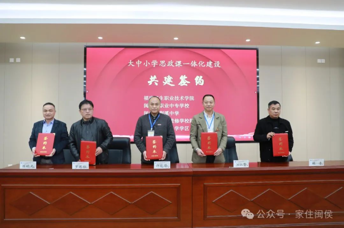 闽侯县职业中专学校,闽侯县荆溪中学,闽侯县教师进修学校附属中学及